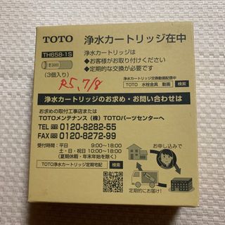 トウトウ(TOTO)のTOTO浄水カートリッジ(浄水機)