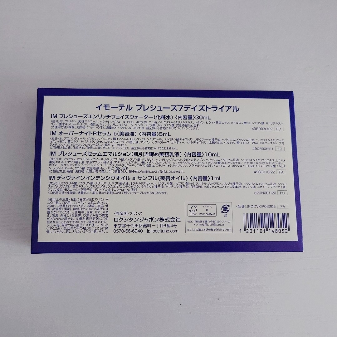 L'OCCITANE(ロクシタン)のロクシタン イモーテル プレシューズ7デイズ トライアル コスメ/美容のキット/セット(サンプル/トライアルキット)の商品写真