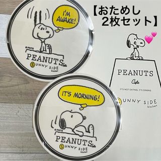 スヌーピー(SNOOPY)のPEANUTSCafe ピーナッツカフェ サニーサイドキッチン★コースター。2枚(テーブル用品)