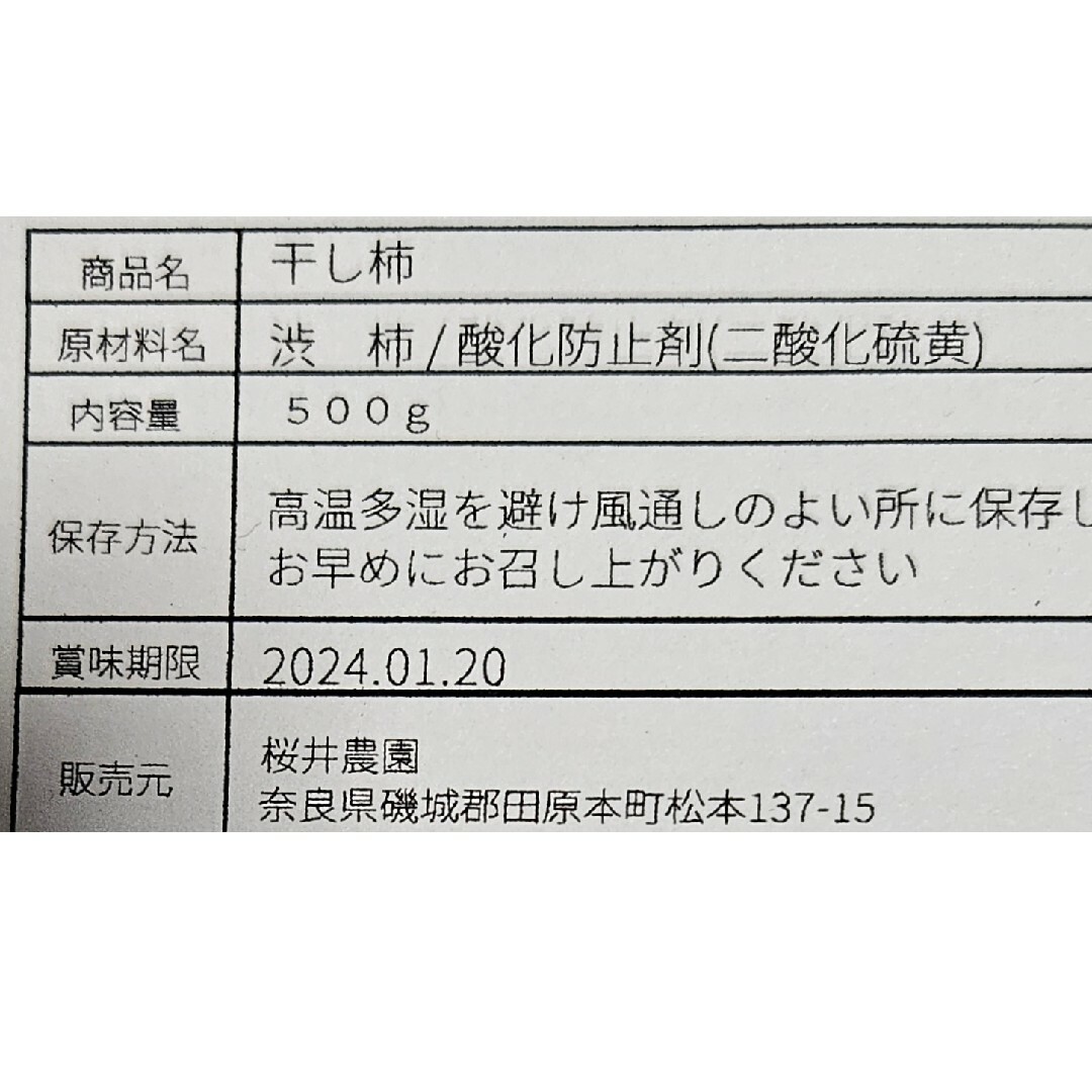 干し柿♥️1キロ →500gパック×2袋 食品/飲料/酒の食品(フルーツ)の商品写真