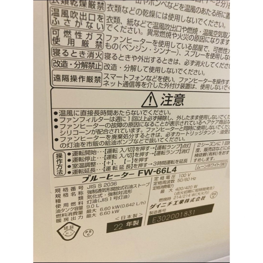 ダイニチ (石油ファンヒーター FW-66L4-W  スマホ/家電/カメラの冷暖房/空調(ファンヒーター)の商品写真