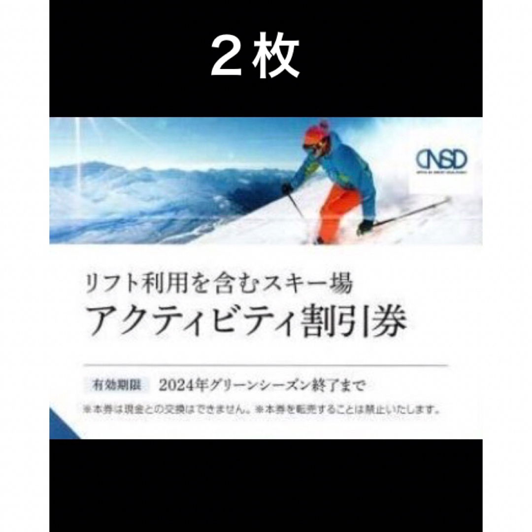 菅平高原スノーリゾート　リフト引換券2枚セットこちらは大人用2枚です