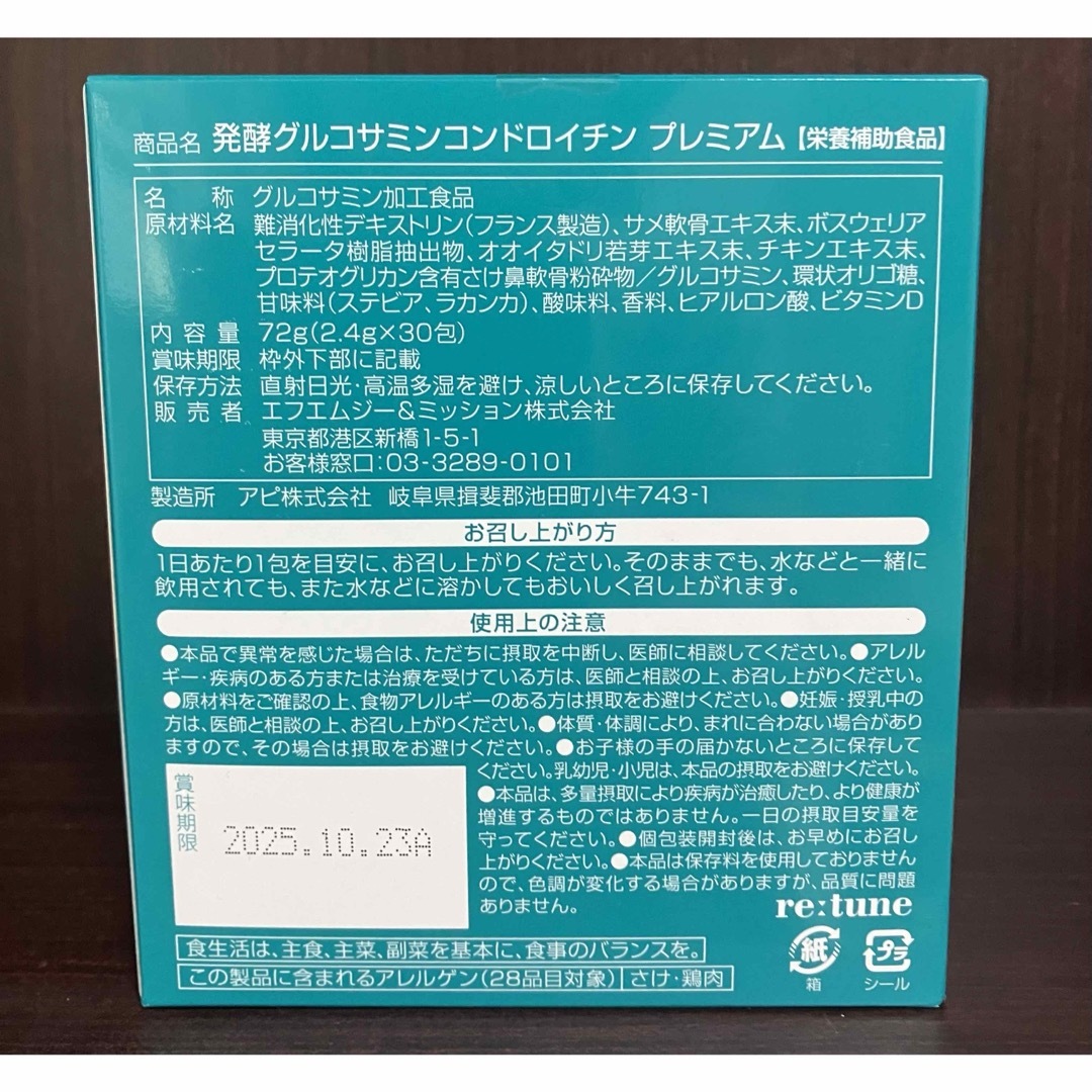 AVON(エイボン)の進化版 発酵グルコサミンコンドロイチン プレミアム 30包 歩くことが自信に！ 食品/飲料/酒の健康食品(その他)の商品写真