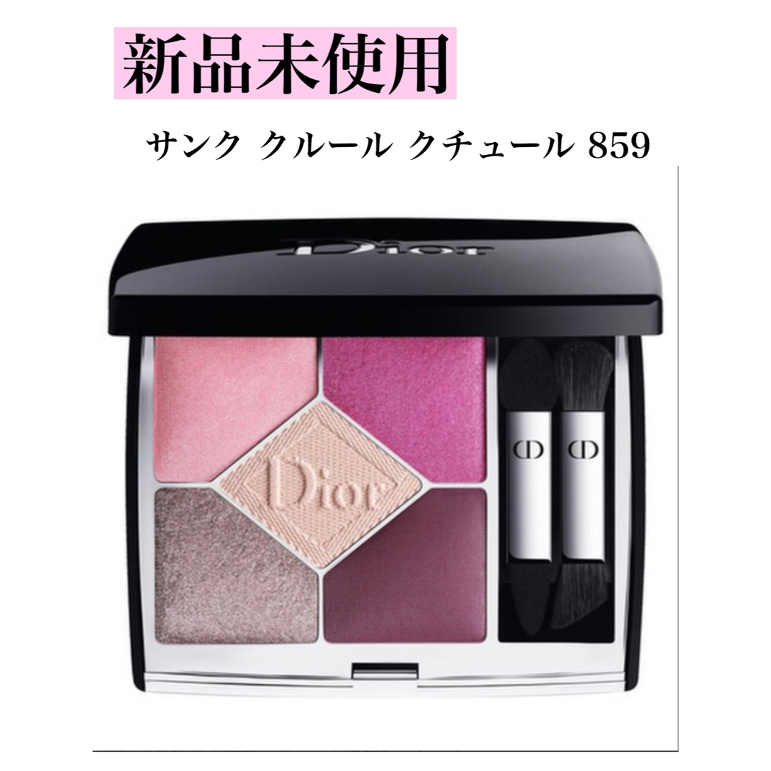 Dior(ディオール)の【新品未使用】DIOR ディオール サンク クルール クチュール 859 コスメ/美容のベースメイク/化粧品(アイシャドウ)の商品写真