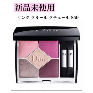 ディオール(Dior)の【新品未使用】DIOR ディオール サンク クルール クチュール 859(アイシャドウ)