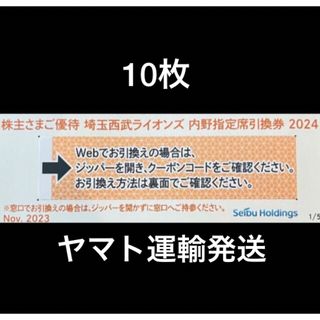 サイタマセイブライオンズ(埼玉西武ライオンズ)の10枚🔶️西武ライオンズ内野指定席引換可🔶No.J20(その他)