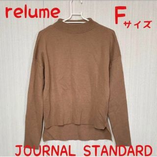 ジャーナルスタンダードレリューム(JOURNAL STANDARD relume)のジャーナルスタンダード　レリューム　メンズ　フリーサイズ　ニット　セーター(ニット/セーター)