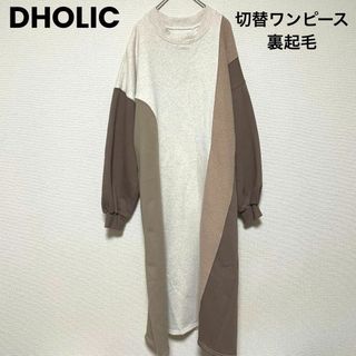 ディーホリック(dholic)のcu373 DHOLIC ディーホリック 切替ロングワンピース 起毛 かわいい(ロングワンピース/マキシワンピース)