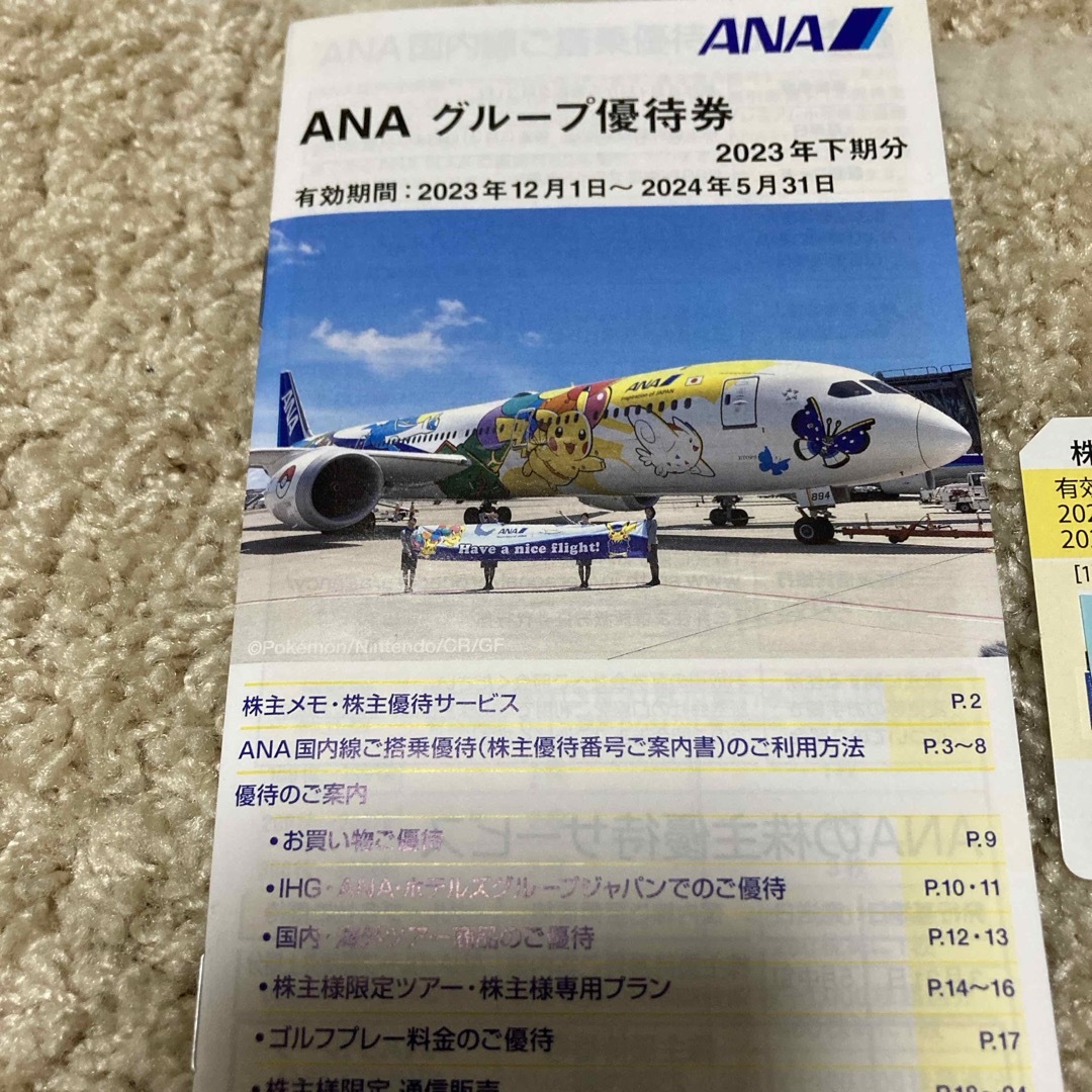 ANA 株主優待券 4枚+ANAグループ優待券 チケットの乗車券/交通券(航空券)の商品写真