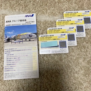 ANA 株主優待券 4枚+ANAグループ優待券(航空券)