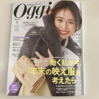 ショウガクカン(小学館)のOggi (オッジ) 2024年 01月号 [雑誌](ファッション)