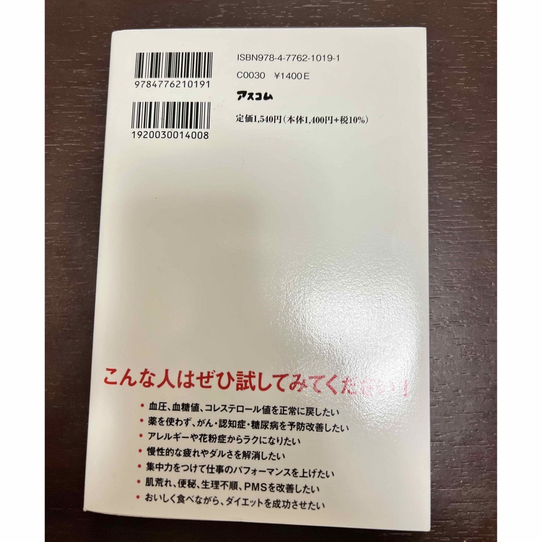 「空腹」こそ最強のクスリ　青木厚 エンタメ/ホビーの本(その他)の商品写真