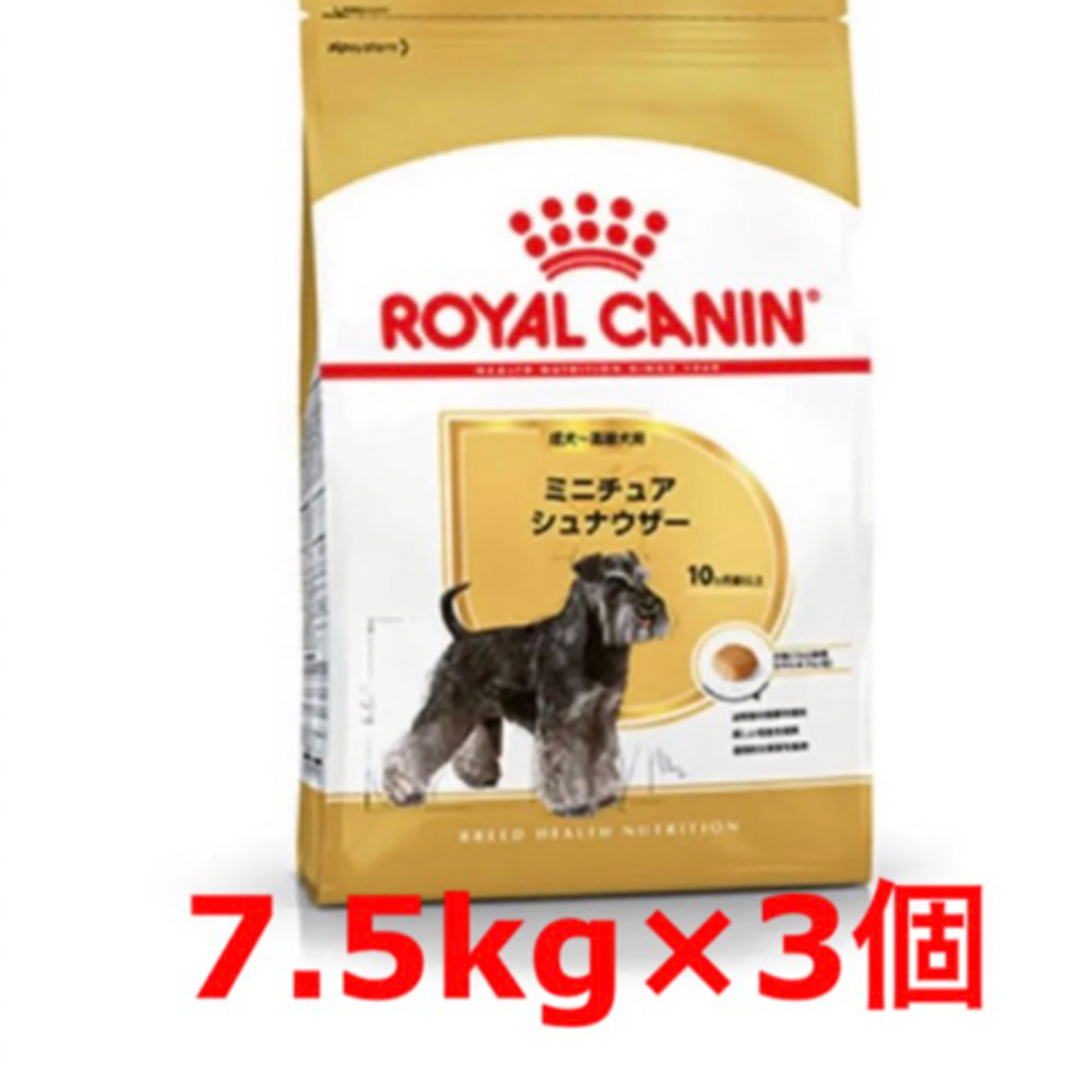 ペットフードロイヤルカナン　ミニチュアシュナウザー成犬用7.5kg×3個