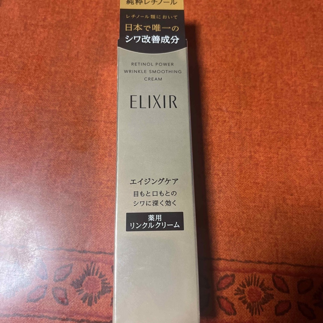 ELIXIR(エリクシール)のエリクシール レチノパワー リンクルクリーム S(15g) コスメ/美容のスキンケア/基礎化粧品(フェイスクリーム)の商品写真