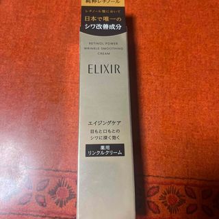 エリクシール(ELIXIR)のエリクシール レチノパワー リンクルクリーム S(15g)(フェイスクリーム)