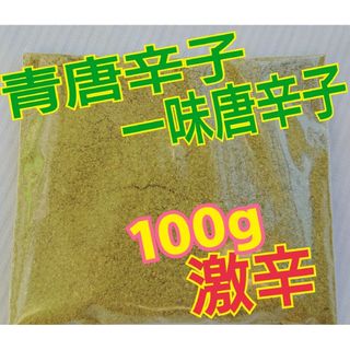 売り切れ必至❗唐辛子農家の一味唐辛子(農薬不使用)(野菜)