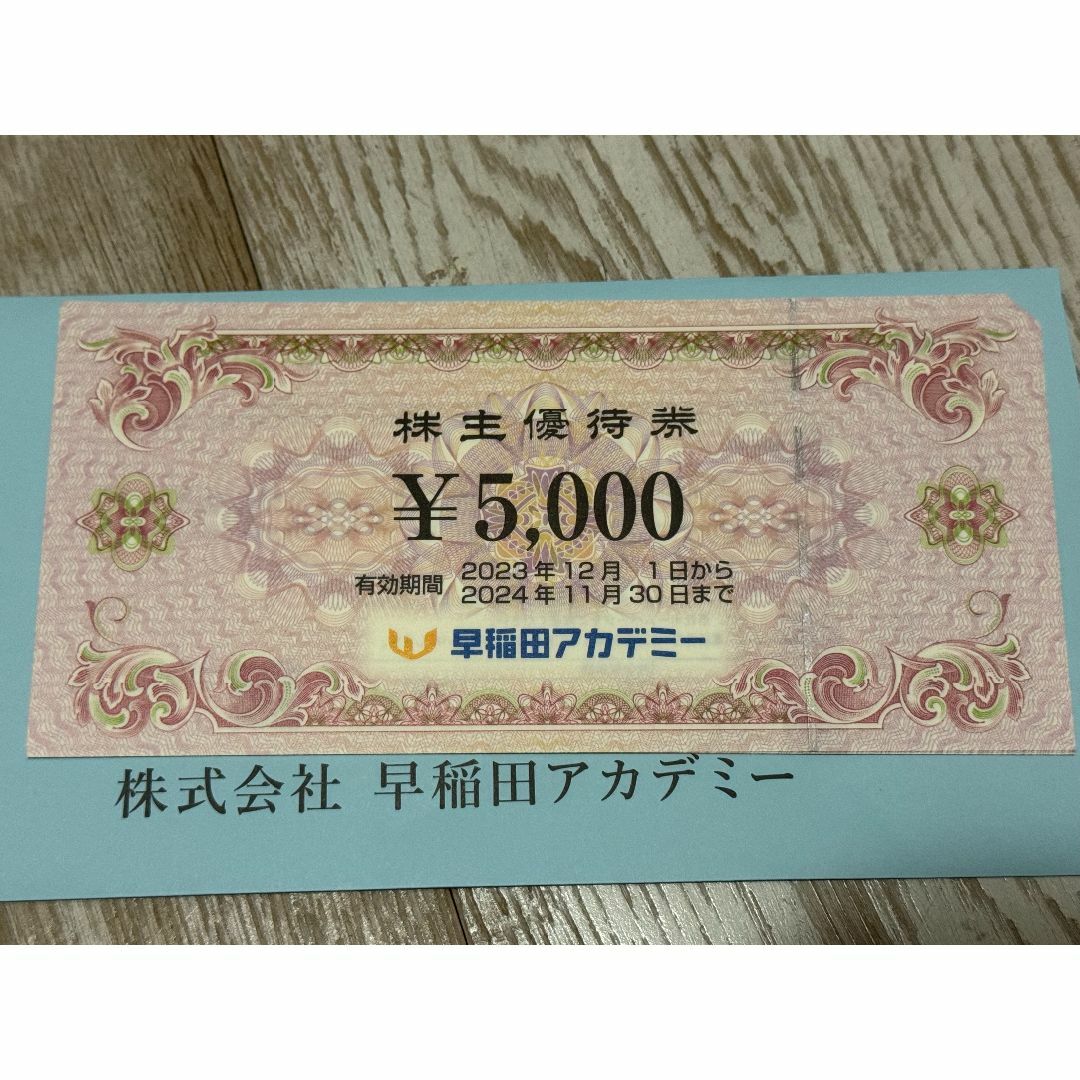 早稲田アカデミー 株主優待券 35000円(5000×7枚) 早稲田アカデミー 株主優待券 35000円(5000×7枚)