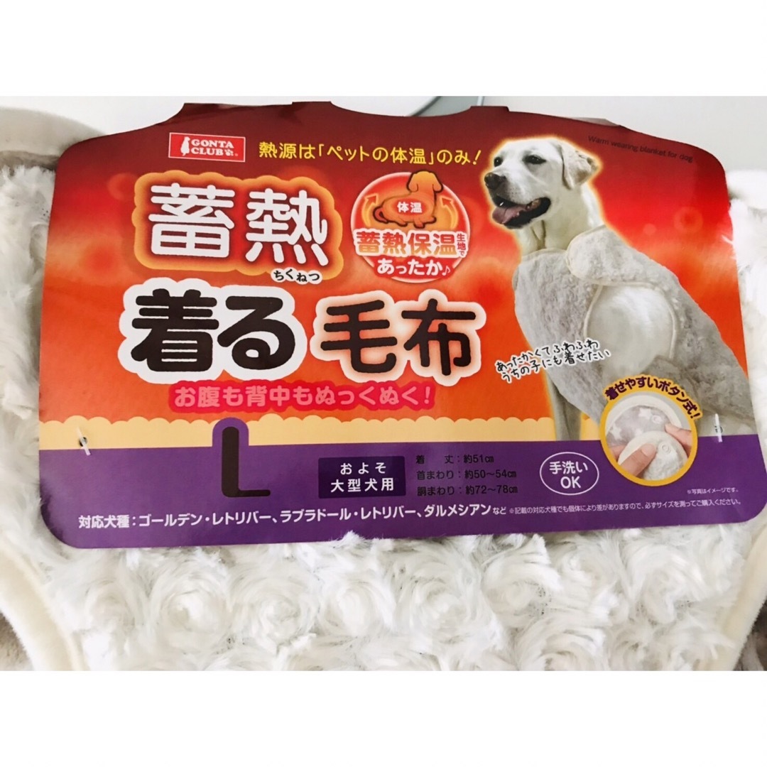 MARUKAN Group(マルカン)のマルカン　蓄熱　着る毛布　Lサイズ　およそ大型犬用　③ その他のペット用品(犬)の商品写真