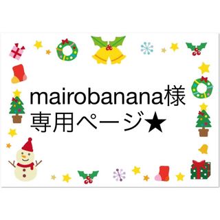 mairobanana様専用ページ★(ステッカー)