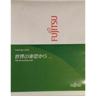 フジツウ(富士通)の大判カレンダー！ 2024年 未使用品  FUJITSU  世界の車窓から(カレンダー/スケジュール)