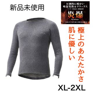 【新品】山城 あたたかい 防寒インナー XL-2XL 炎爆 クルーネック 日本製(その他)