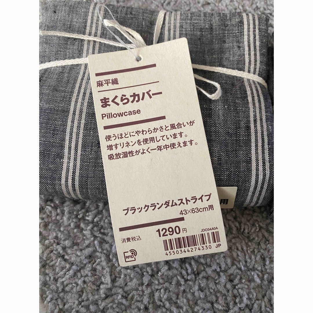 MUJI (無印良品)(ムジルシリョウヒン)の『新品タグ付』無印良品 麻平織まくらカバー 2点 43×63 ブラックストライプ インテリア/住まい/日用品の寝具(シーツ/カバー)の商品写真