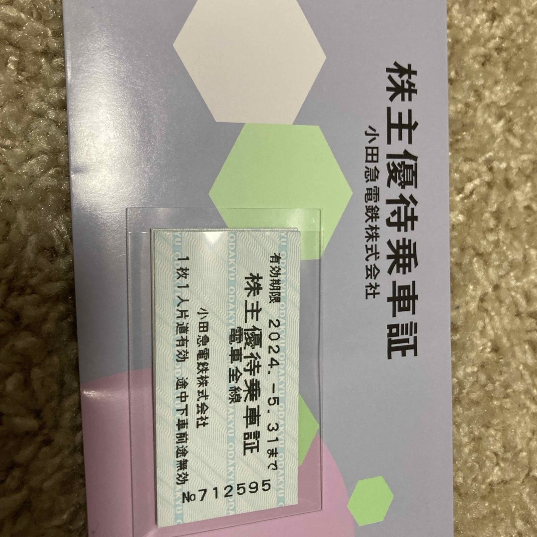 【枚数相談可】小田急株主優待乗車券＊　8枚 　有効期限2024/5/31 チケットの乗車券/交通券(鉄道乗車券)の商品写真