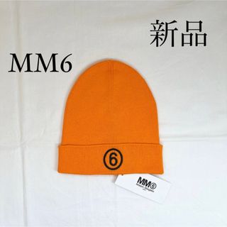 エムエムシックス(MM6)のMM6 Maison Margielaマルジェラ　ニット帽 ビーニー　オレンジ(ニット帽/ビーニー)