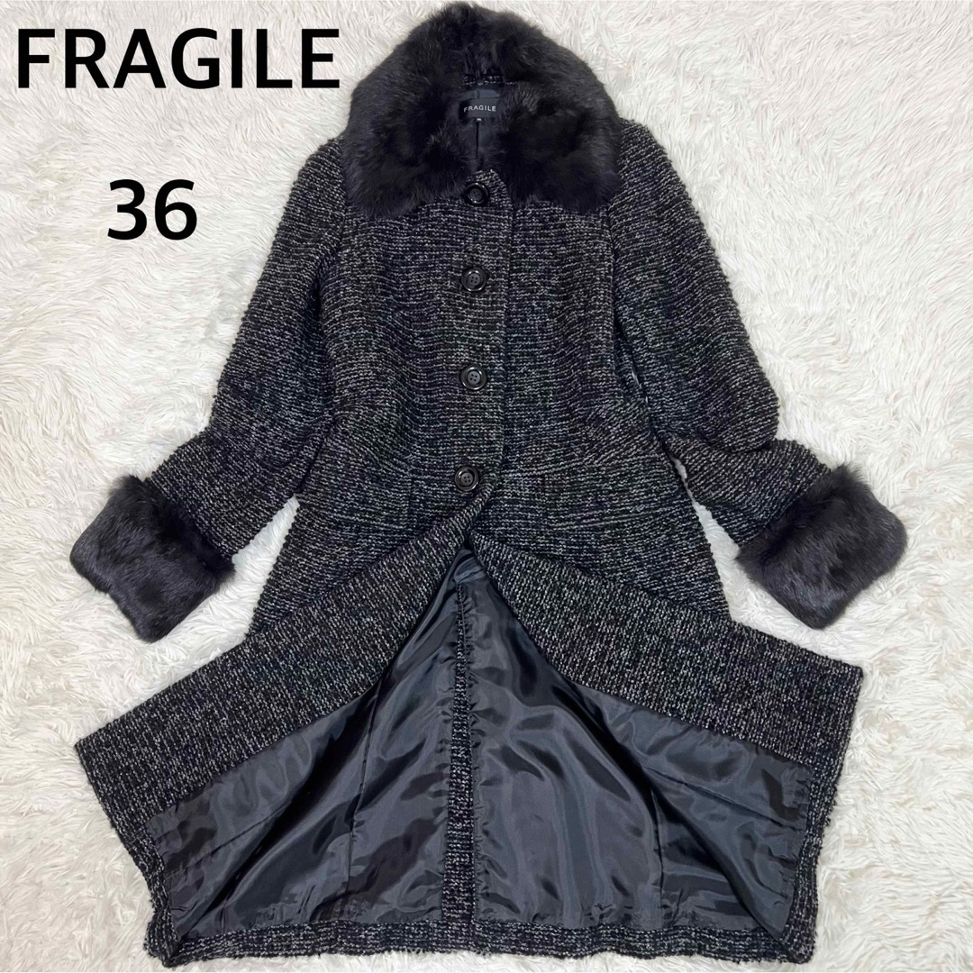 FRAGILE(フラジール)の美品✨FRAGILE ロングコート　ツイード　シルク　モヘヤ混　36 S 黒 レディースのジャケット/アウター(ロングコート)の商品写真