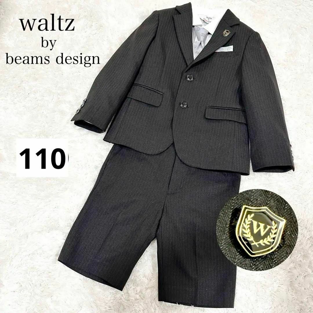最低価格 waltz by beams designフォーマル 110 男の子 4点セット