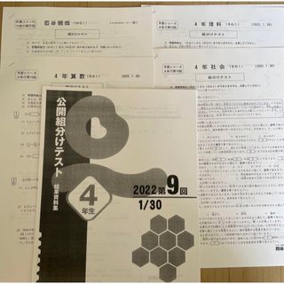 組分けテスト四谷大塚小4(語学/参考書)