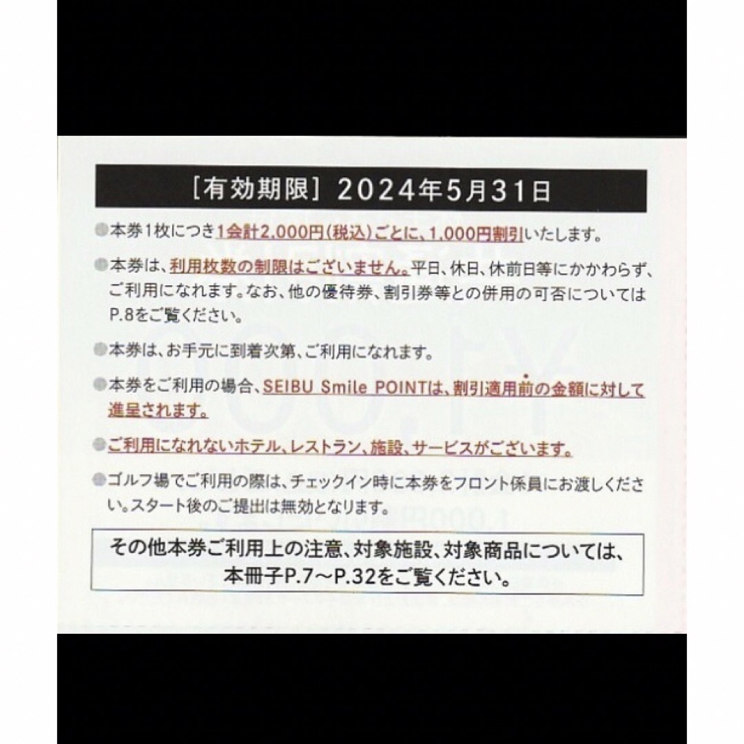 Prince(プリンス)の4枚🔷1000円共通割引券🔷西武ホールディングス株主優待券 チケットの優待券/割引券(宿泊券)の商品写真