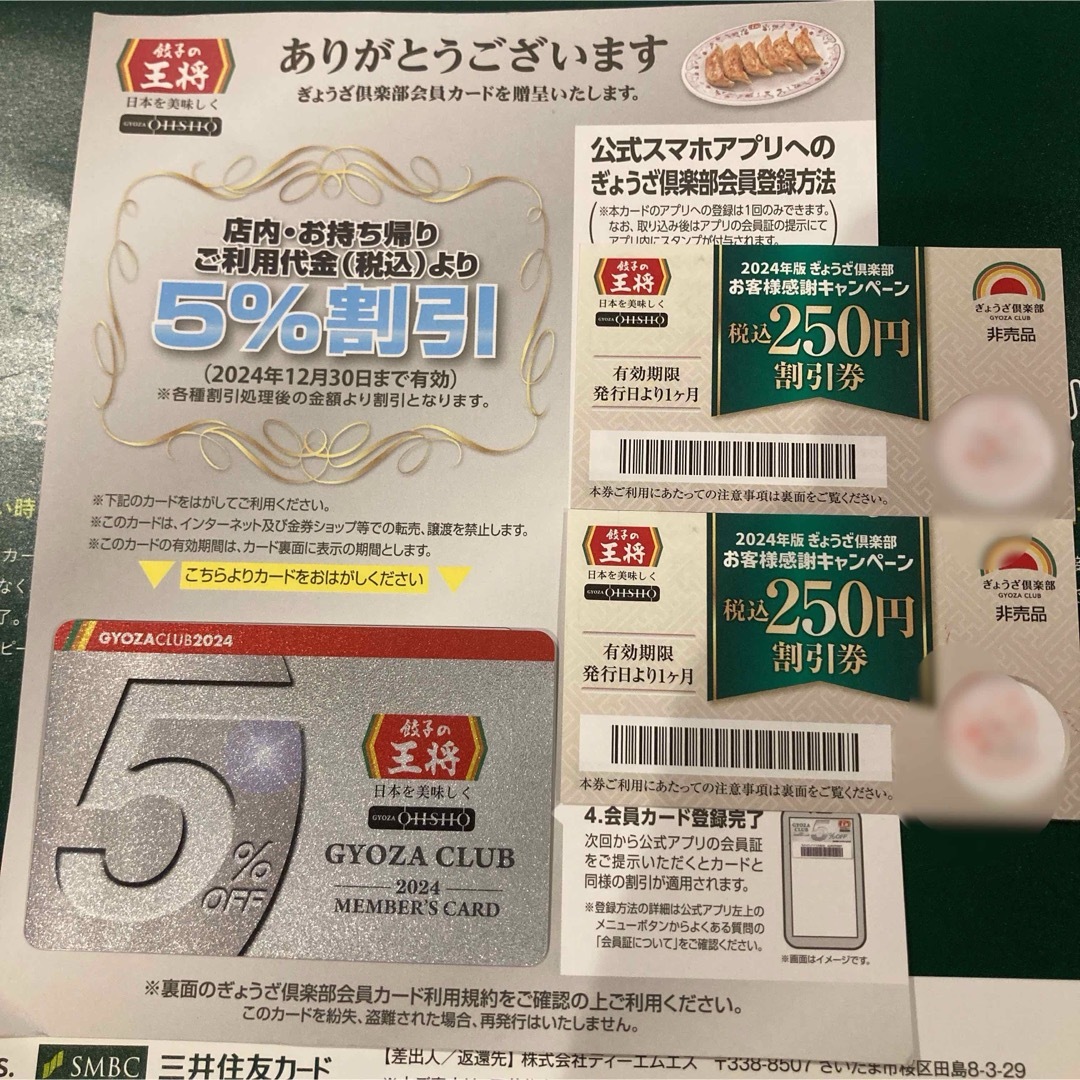 餃子の王将 2024年版5%割引会員カード＋500円割引券付き チケットの優待券/割引券(レストラン/食事券)の商品写真