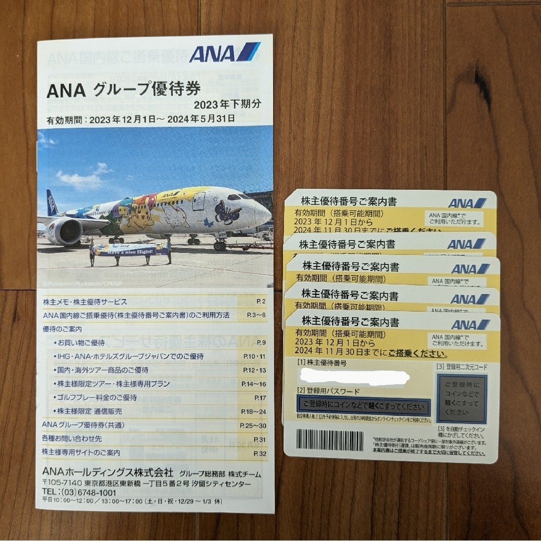 東京通販サイト ANA 株主優待券 5枚 グループ優待券 | yourmaximum.com