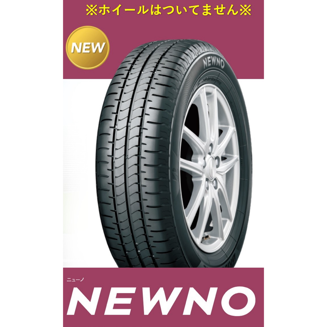 自動車155/65R14 ブリヂストン NEWNO(ニューノ)新品4本 18200円〜