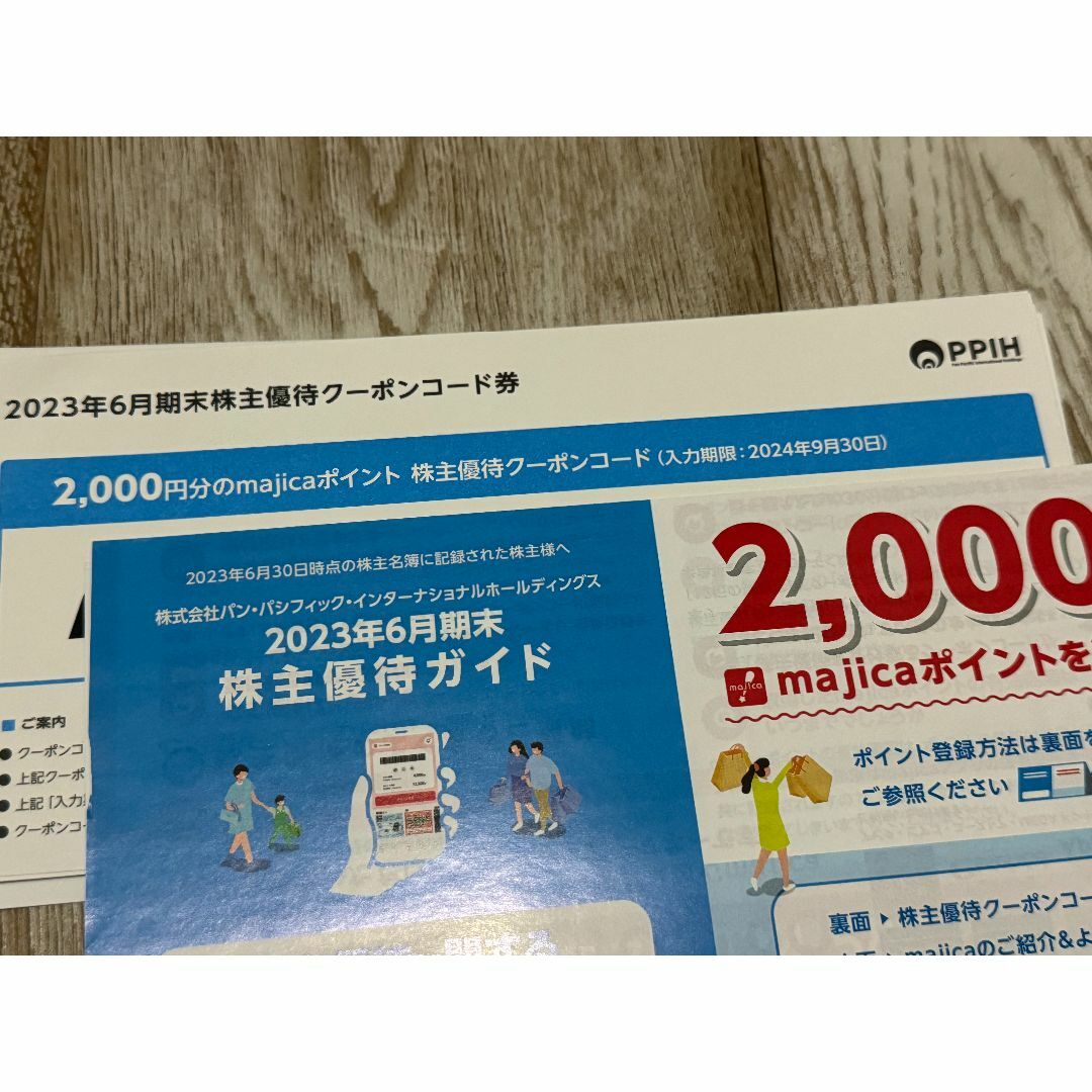 パンパシフィック 株主優待 ドンキホーテ majica マジカ　10000円分チケット