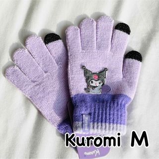 サンリオ(サンリオ)の新品！　クロミ　手袋　M 園児　ニット　キッズ　子供　女の子　サンリオ　紫　(手袋)