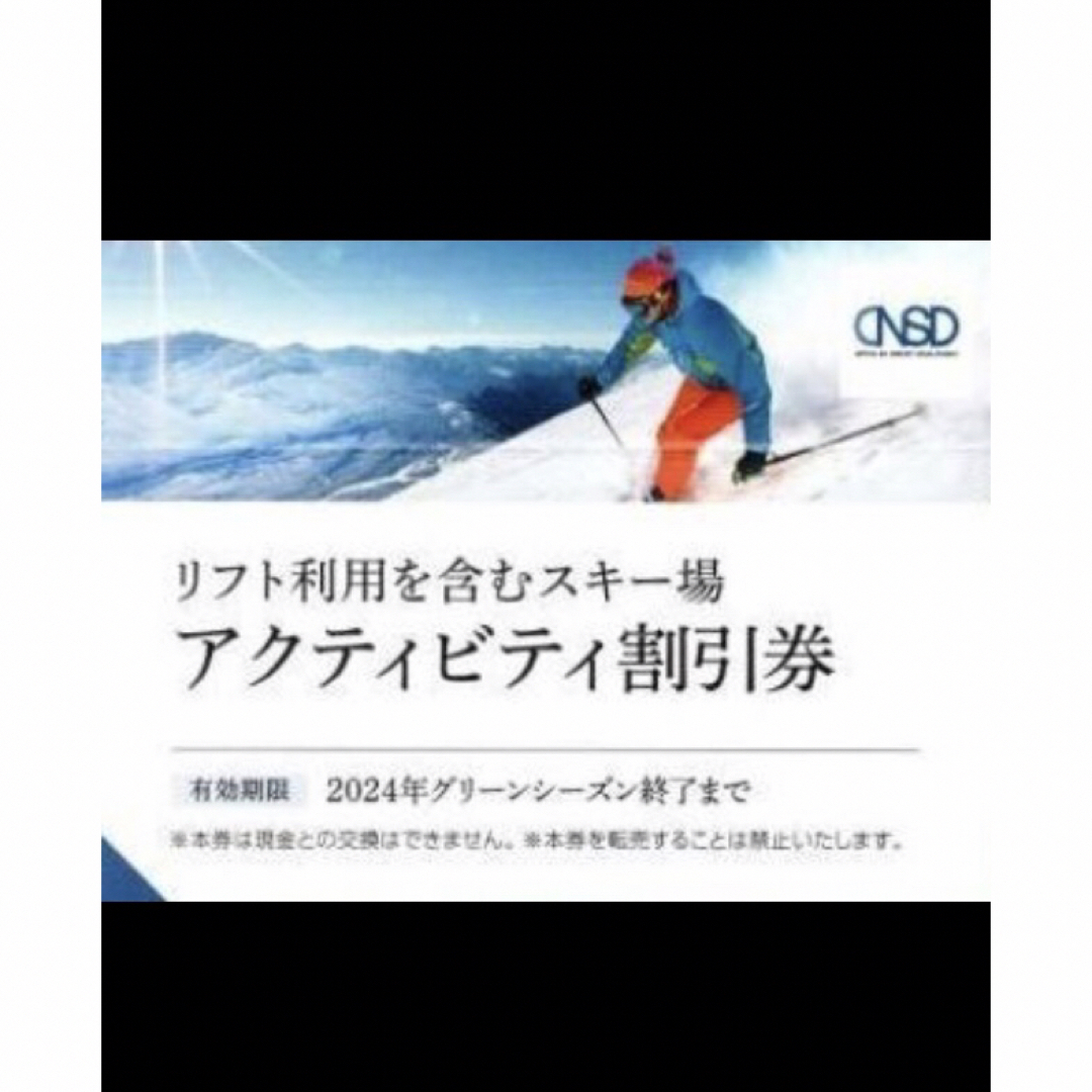 1枚🔷スキー場リフト利用割引券🔷白馬八方尾根,川場,菅平高原,栂