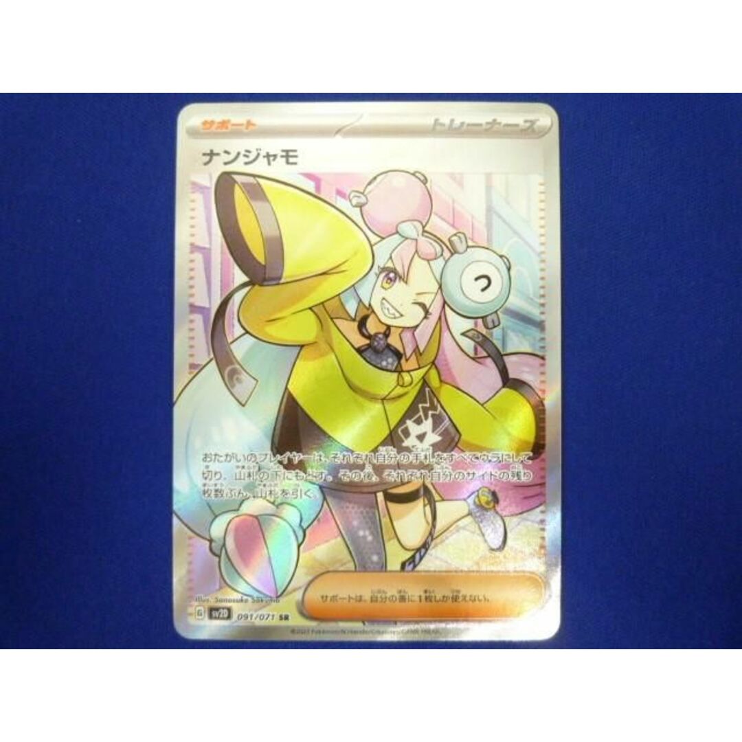 トレカ ポケモンカードゲーム SV2D-091 ナンジャモ SRトレーディングカード状態