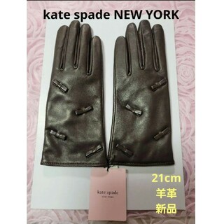 ケイトスペードニューヨーク(kate spade new york)の新品未使用　Kate spade NEW YORK  レディース手袋　羊革(手袋)