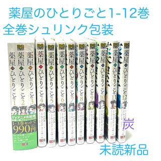 スクウェアエニックス(SQUARE ENIX)の【シュリンク新品】薬屋のひとりごと1-12巻セット(1-3巻はバリューパック)(全巻セット)