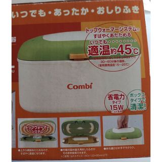 コンビ　おしり吹き温め機　クイックウォーマー　COMBI　介護用品　ベビー用品(ベビーおしりふき)