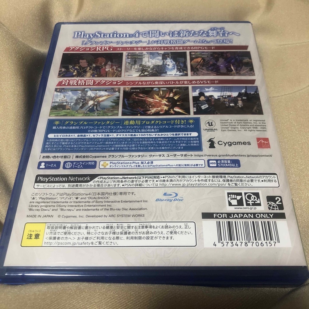 PlayStation4(プレイステーション4)のグランブルーファンタジー ヴァーサス エンタメ/ホビーのゲームソフト/ゲーム機本体(家庭用ゲームソフト)の商品写真