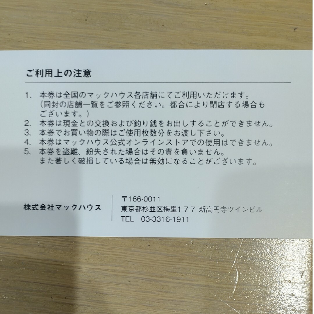 Mac-House(マックハウス)のマックハウス　株主優待券　5000円分 チケットの優待券/割引券(ショッピング)の商品写真