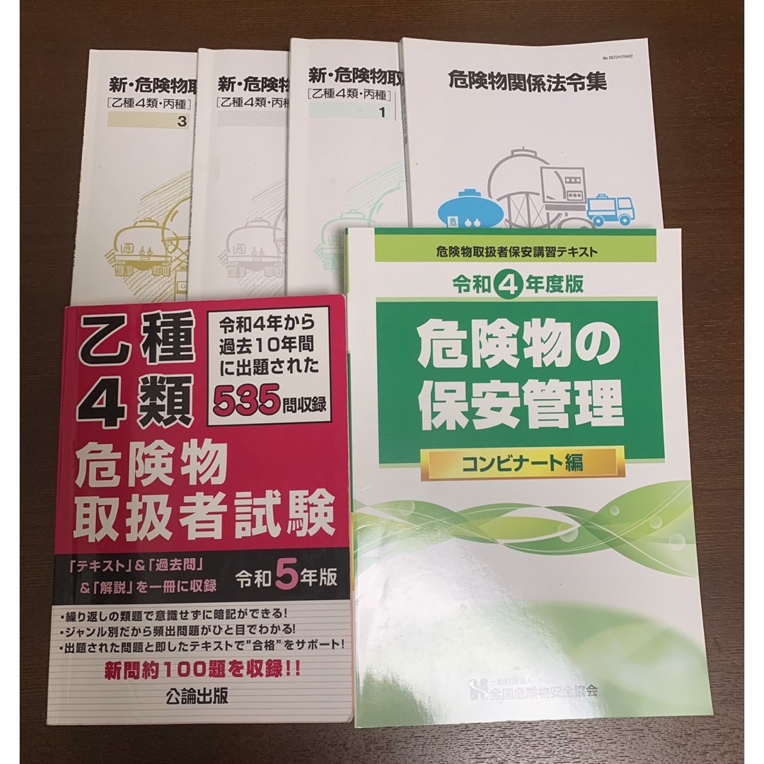 乙種４類危険物取扱者試験問題集セット エンタメ/ホビーの本(資格/検定)の商品写真