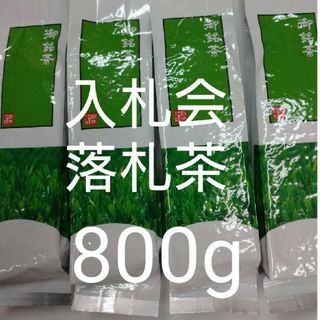 静岡茶　深蒸し茶200g4袋　日本茶緑茶煎茶　深蒸し茶静岡茶(茶)