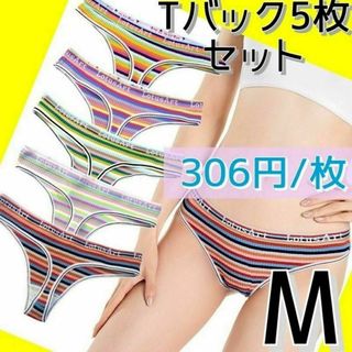 【306円/枚】5枚セット Tバックショーツ まとめ売り M ボーダー(ショーツ)