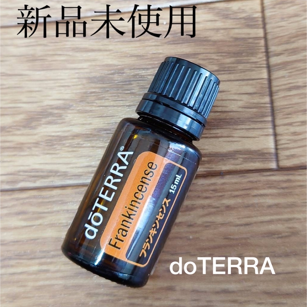 15ml使用期限doTERRA フランキンセンス