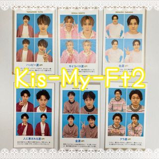 キスマイフットツー(Kis-My-Ft2)のTVガイド証明写真 Kis-My-Ft2証明写真(アート/エンタメ/ホビー)