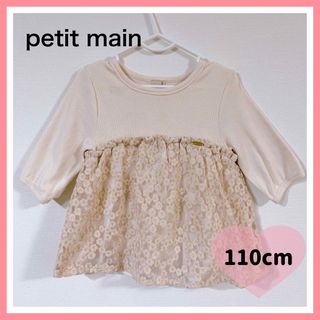 プティマイン(petit main)のプティマイン チュニック 110cm ドッキングプルオーバー 刺繍 ピンク(Tシャツ/カットソー)